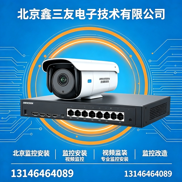 北京网络工程找哪家？网络系统集成公司综合布线机房工程一站式服务